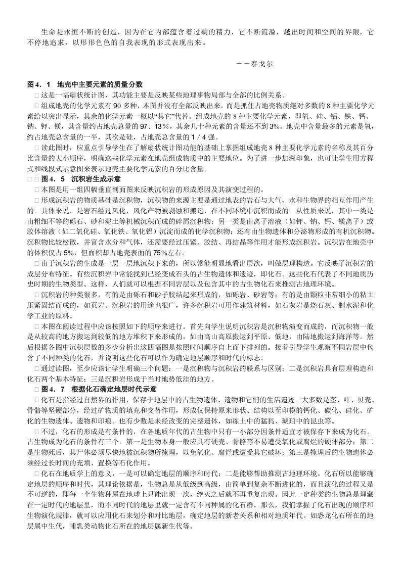 Kznlcf高中地理新教材图表解读