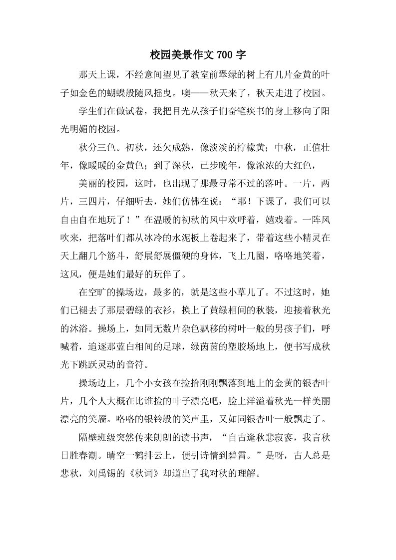 校园美景作文700字