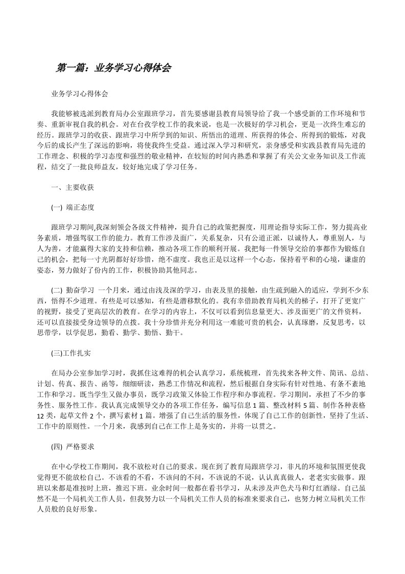 业务学习心得体会★[修改版]