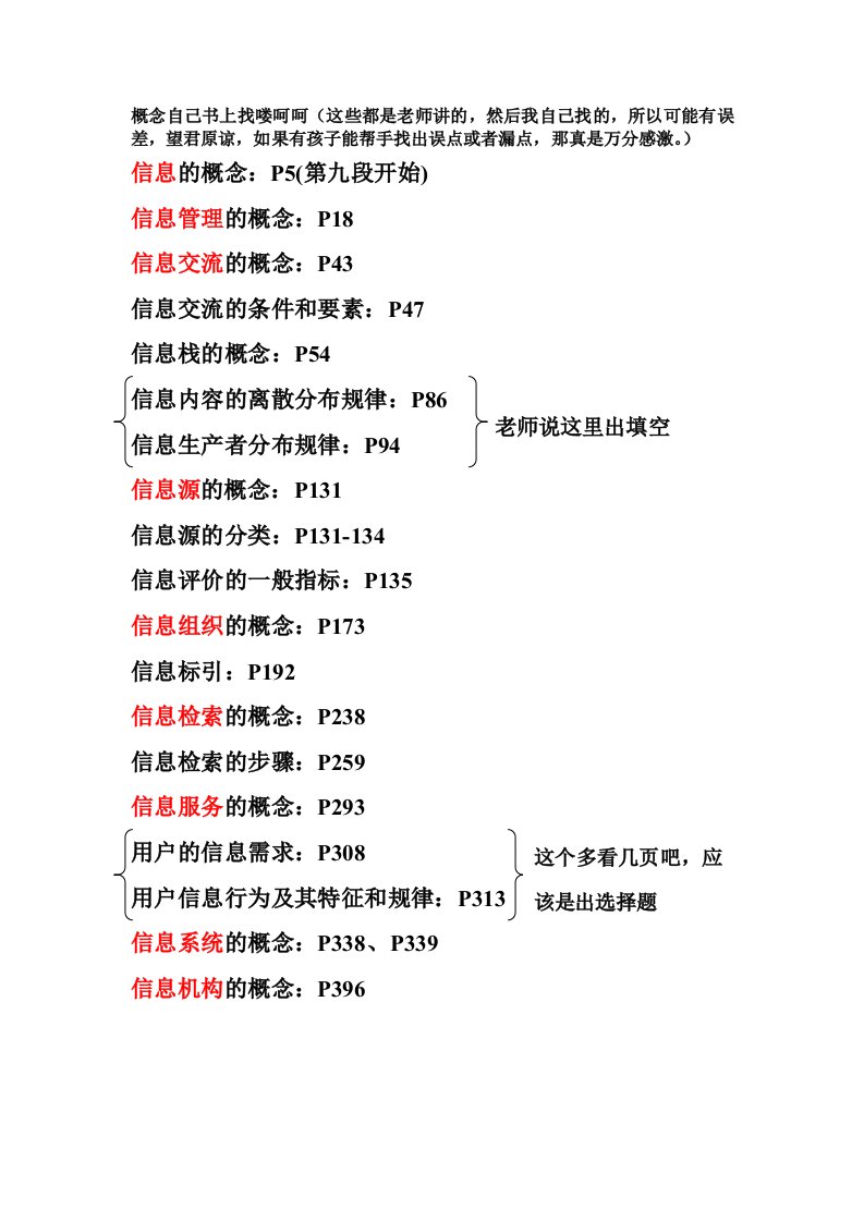 信息管理学基础要点整理