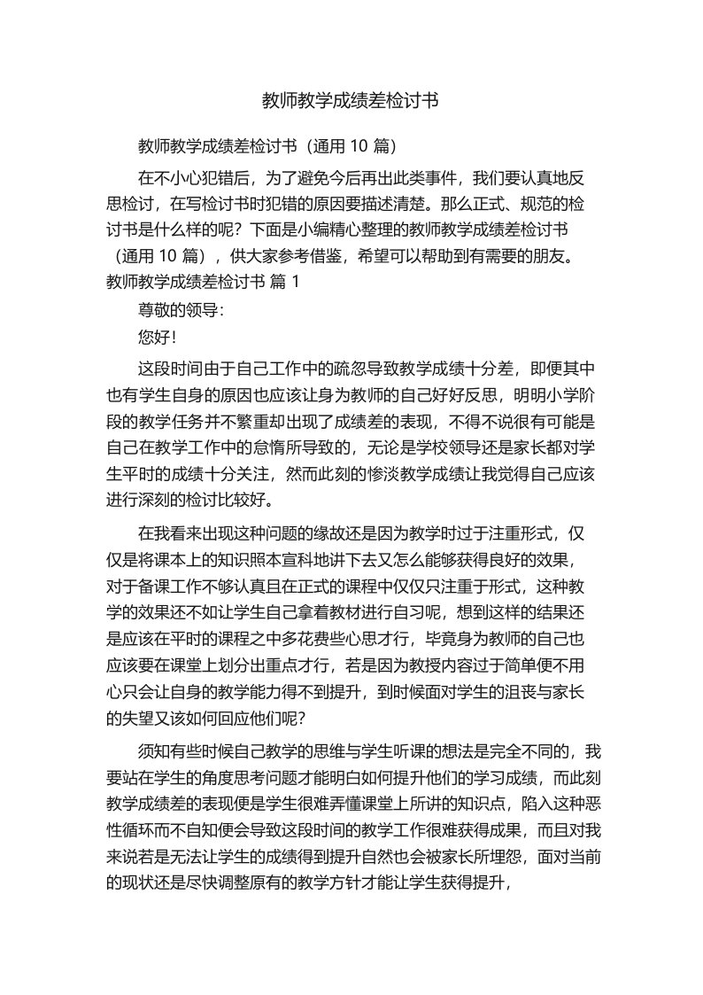 教师教学成绩差检讨书