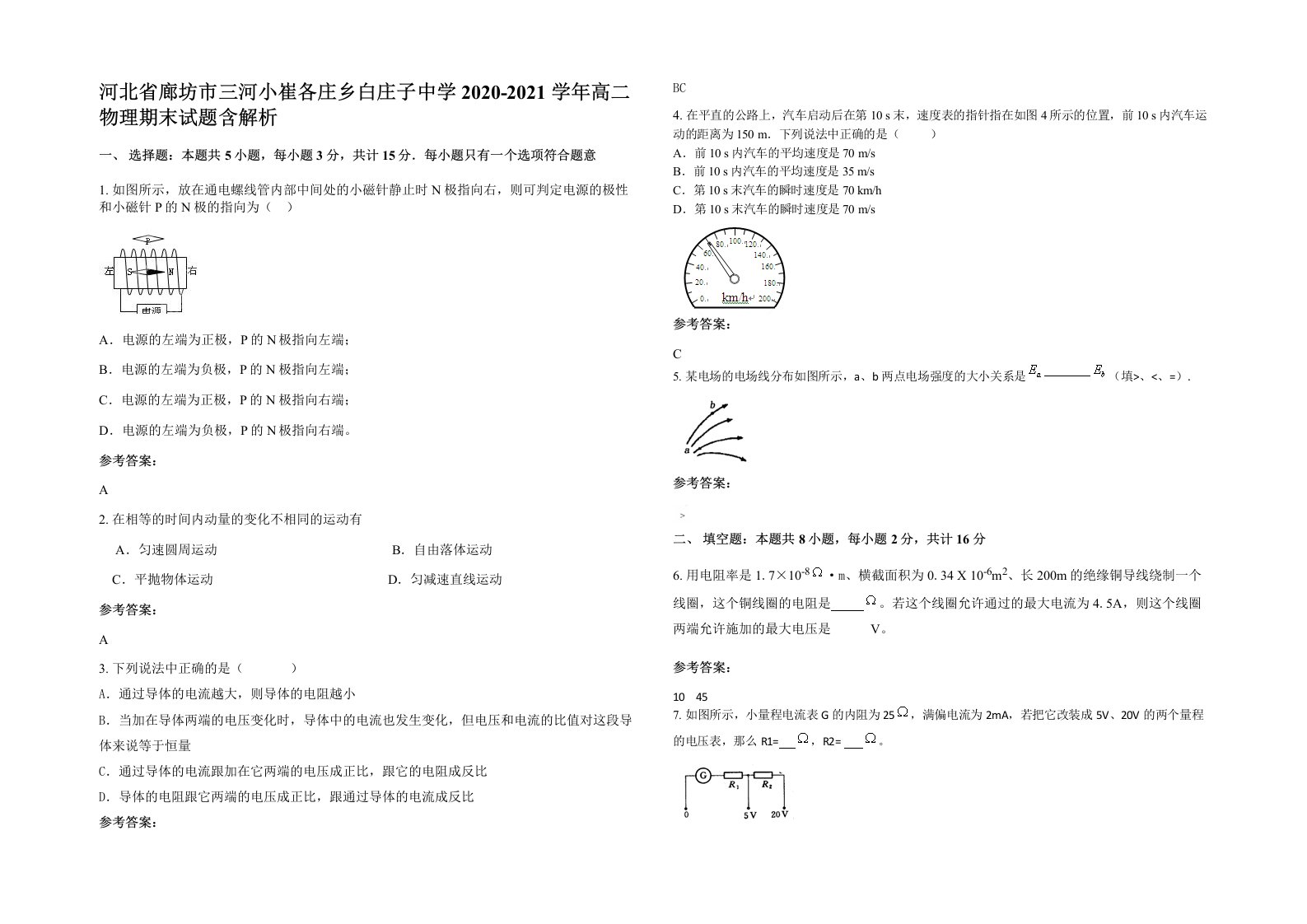 河北省廊坊市三河小崔各庄乡白庄子中学2020-2021学年高二物理期末试题含解析