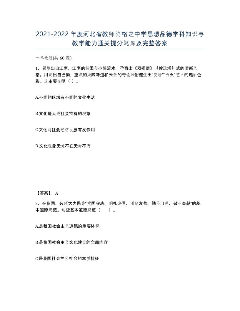 2021-2022年度河北省教师资格之中学思想品德学科知识与教学能力通关提分题库及完整答案