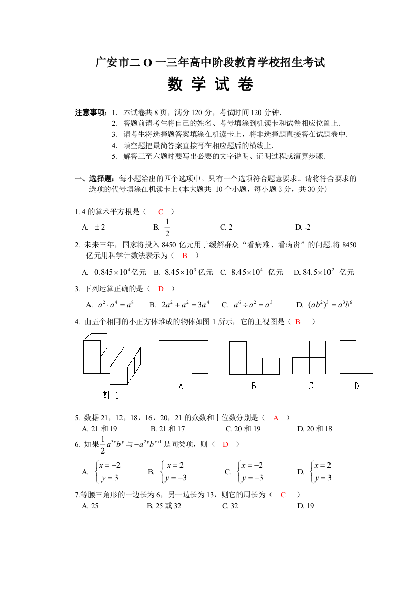 2013广安市中考数学试题解答