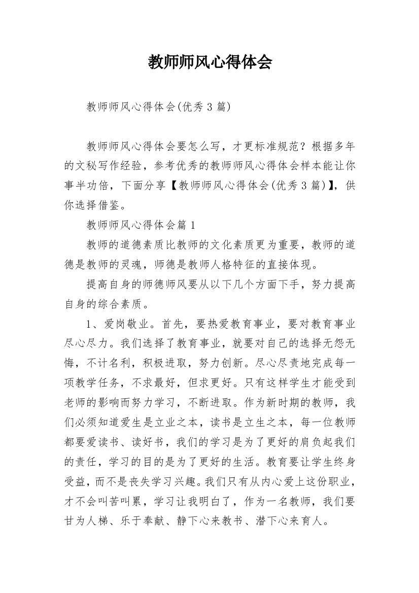 教师师风心得体会