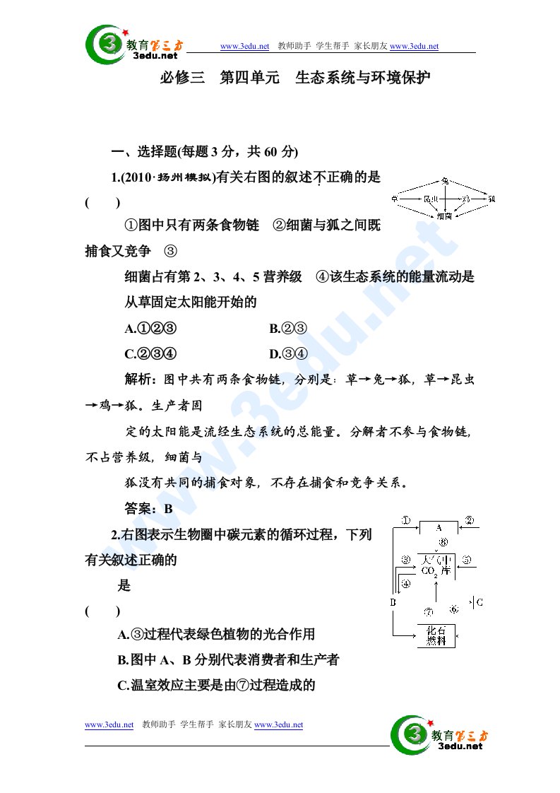 高二生物知识点专题模块检测试题2