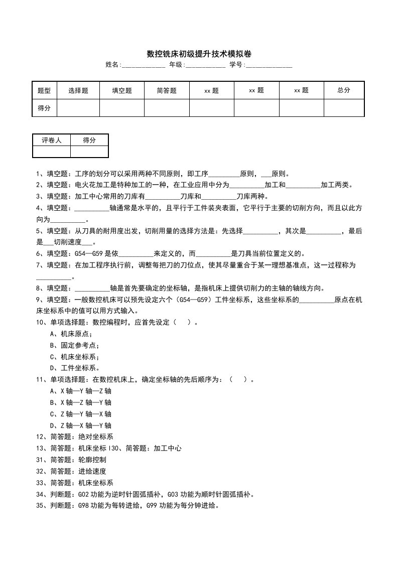 数控铣床初级提升技术模拟卷