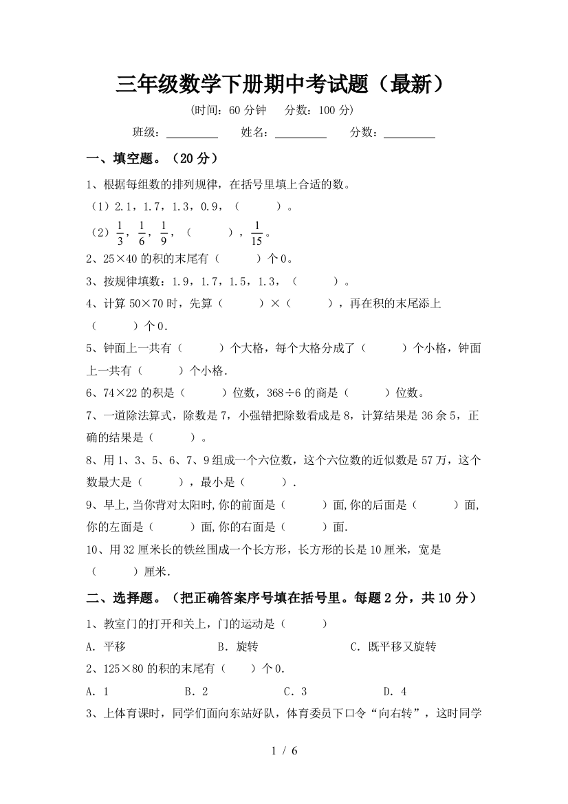 三年级数学下册期中考试题(最新)