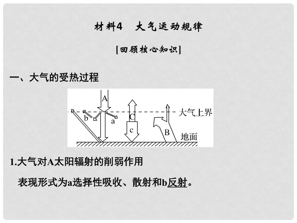 高考地理二轮复习