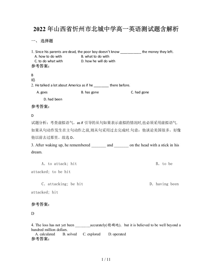 2022年山西省忻州市北城中学高一英语测试题含解析