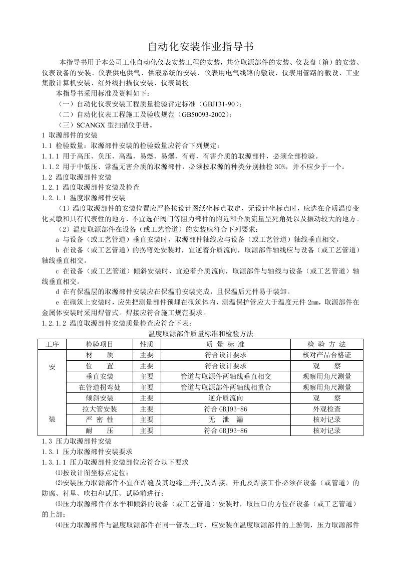 自动化安装作业指导书