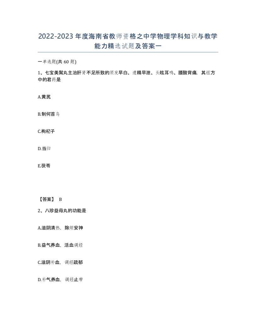 2022-2023年度海南省教师资格之中学物理学科知识与教学能力试题及答案一