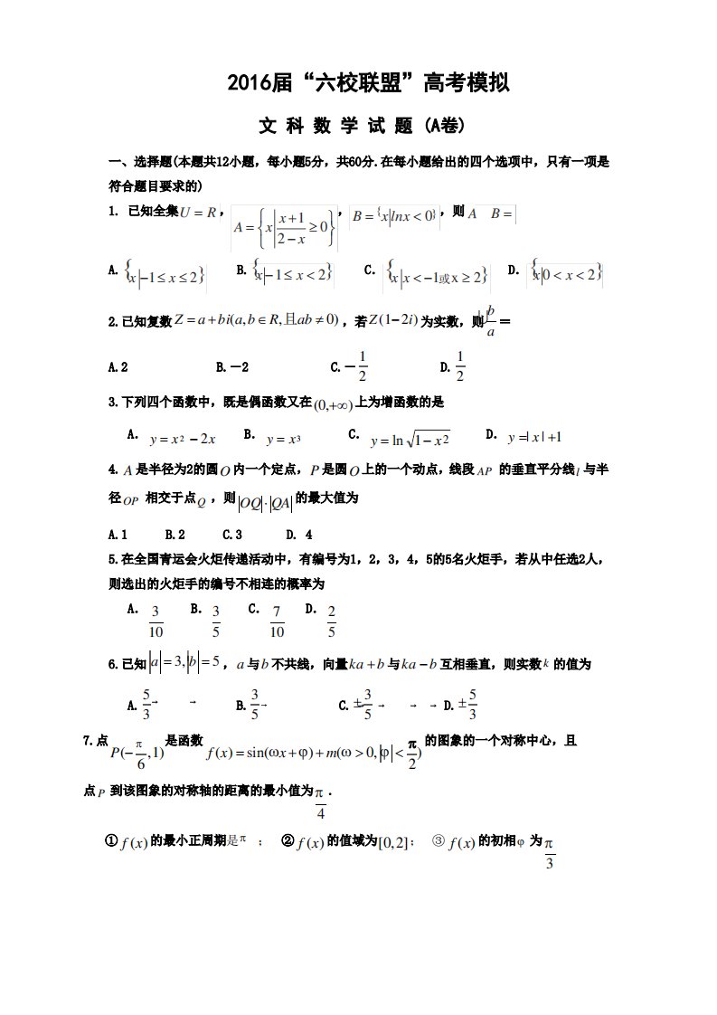 广东高三高考模拟数学(文科)试题(A卷)有答案