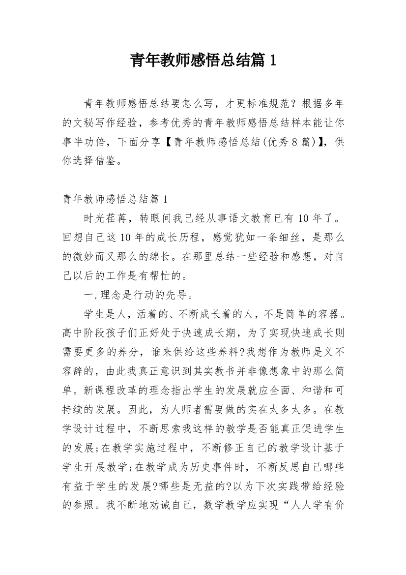 青年教师感悟总结篇1