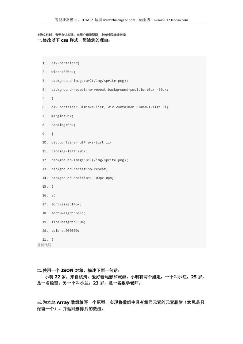 阿里web前端开发面试题101