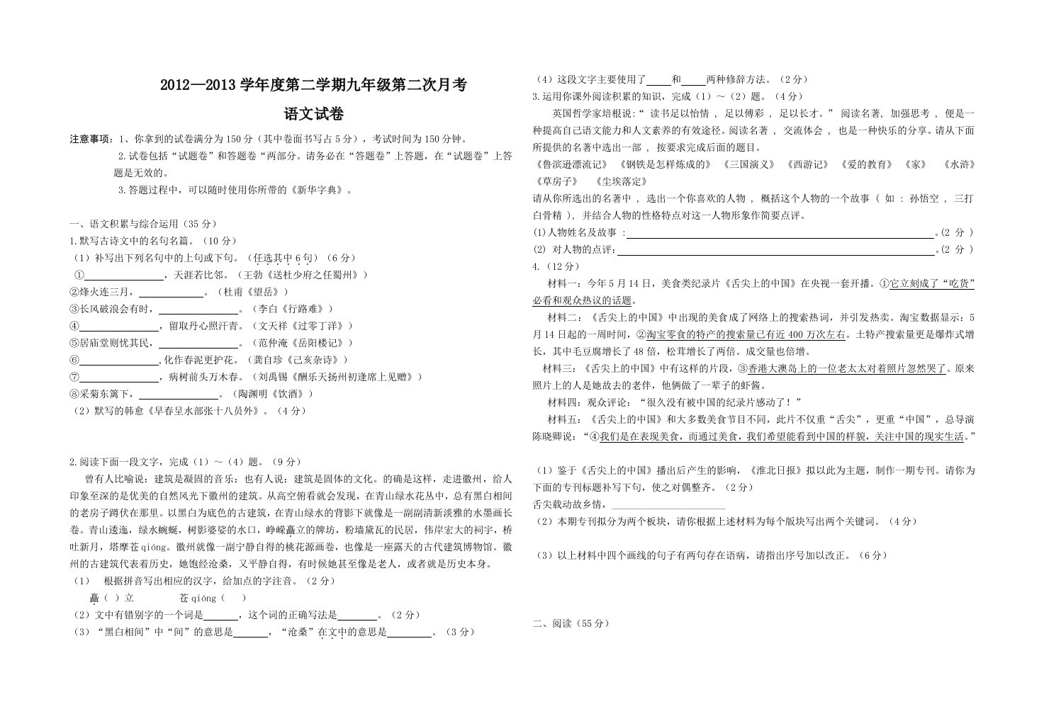 初三第二学期第二次月考语文试卷