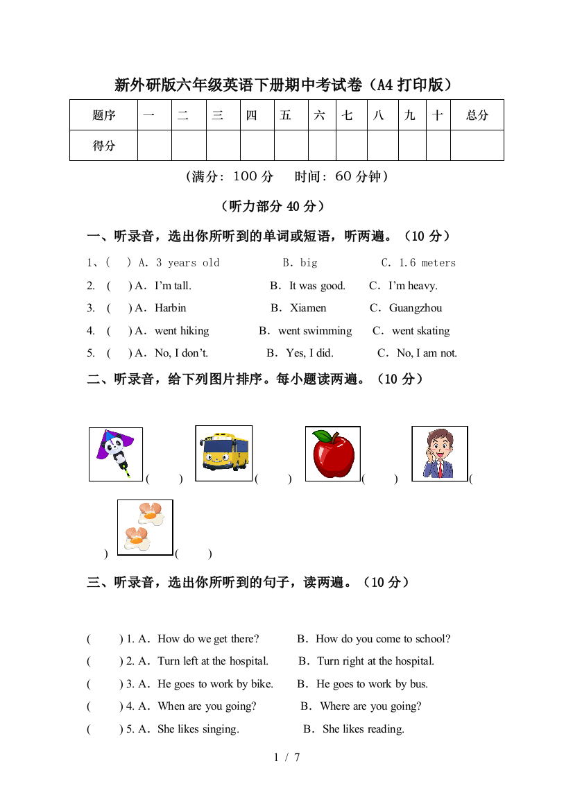 新外研版六年级英语下册期中考试卷(A4打印版)