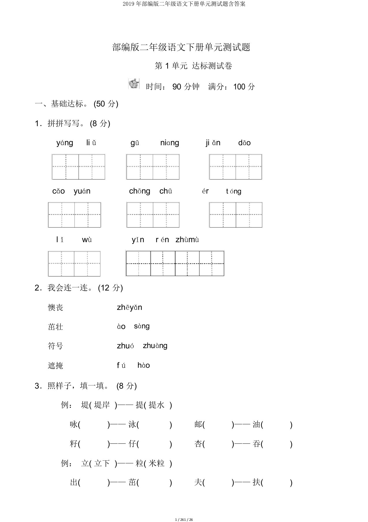 2019年部编版二年级语文下册单元测试题含答案