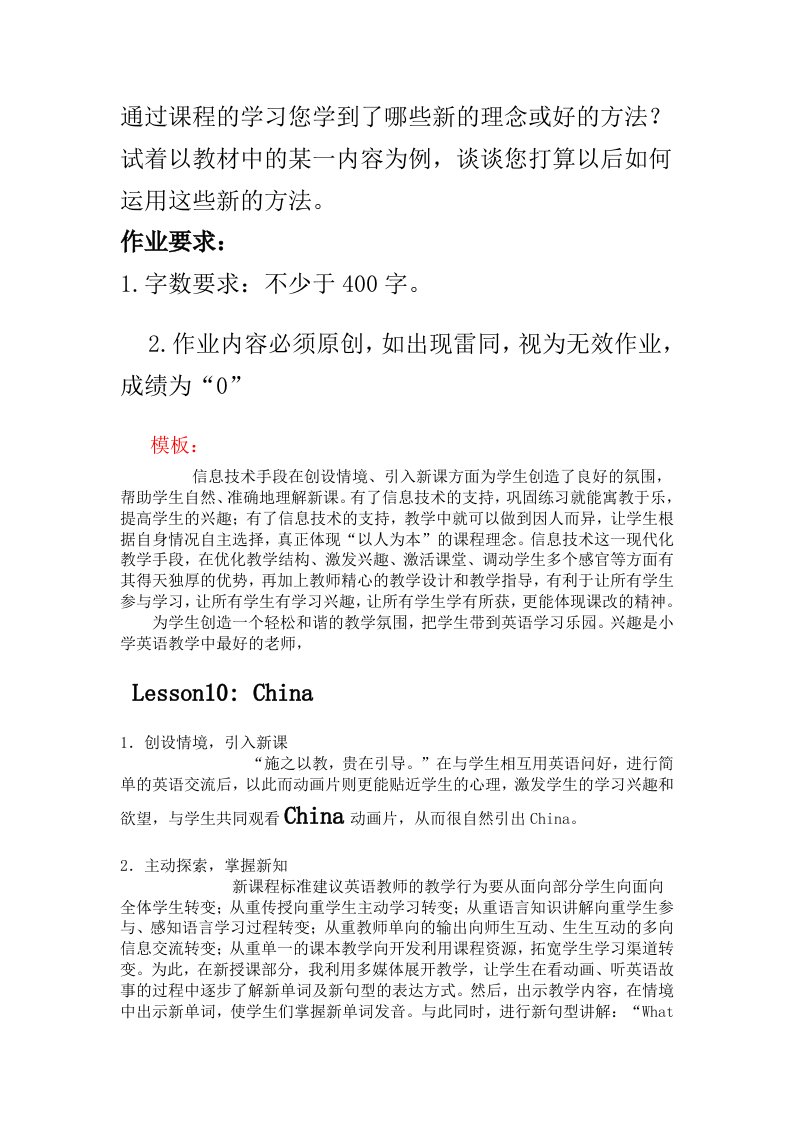 通过课程学习您学到了哪些新理念或好方法试着以教