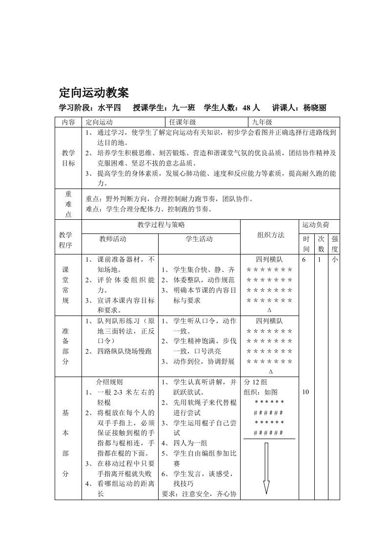 定向运动教案