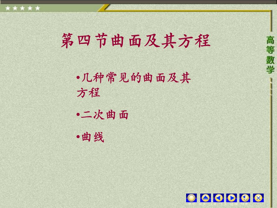 几种常见的曲面及其方程