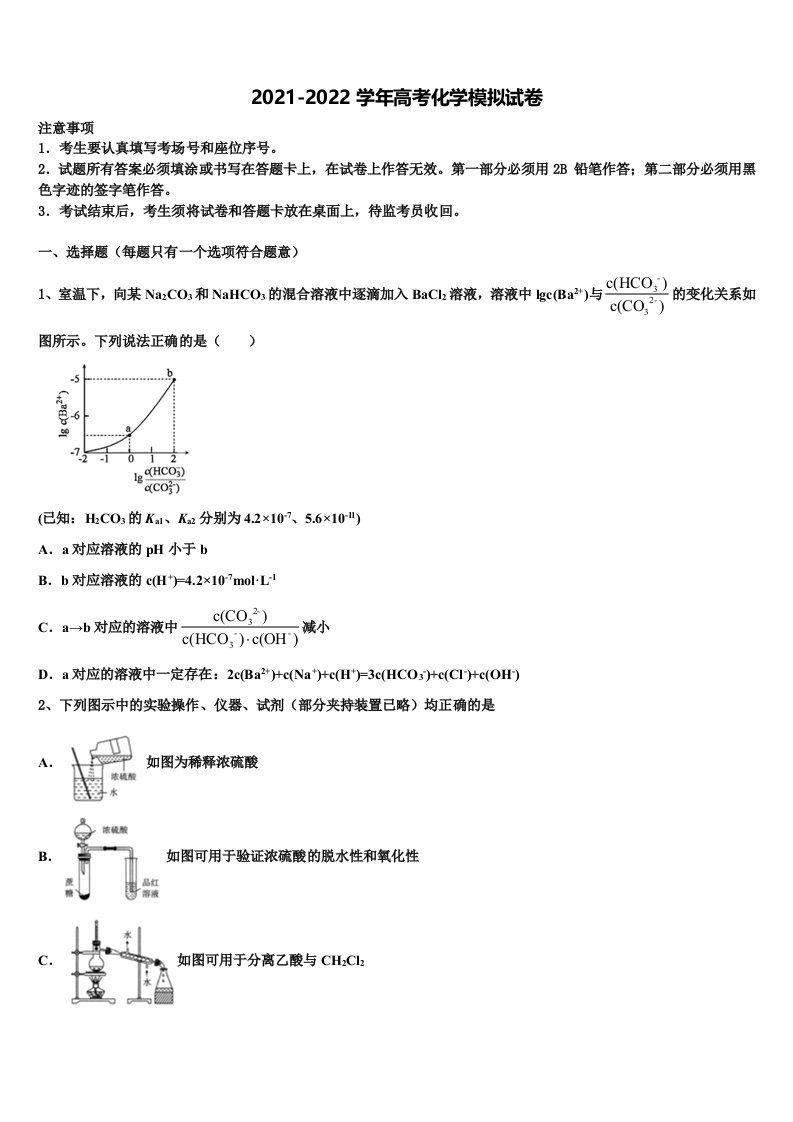 浙江省金兰教育合作组织2022年高三下学期一模考试化学试题含解析