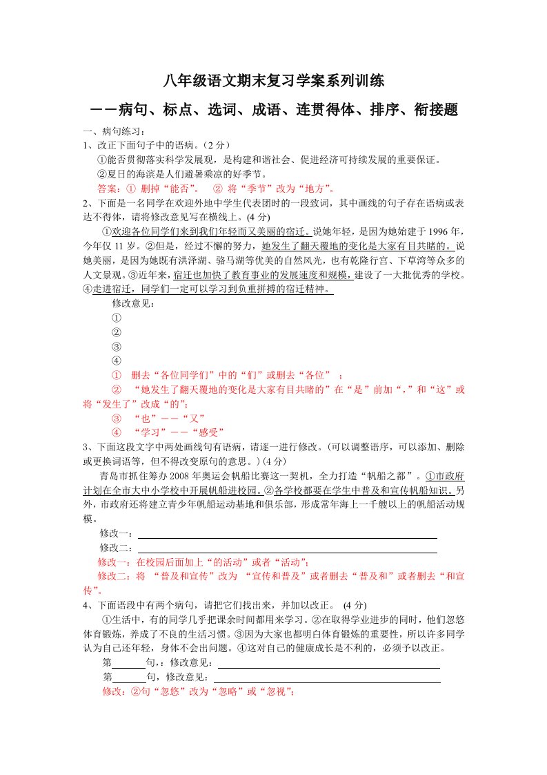 八年级语文期末复习学案系列训练