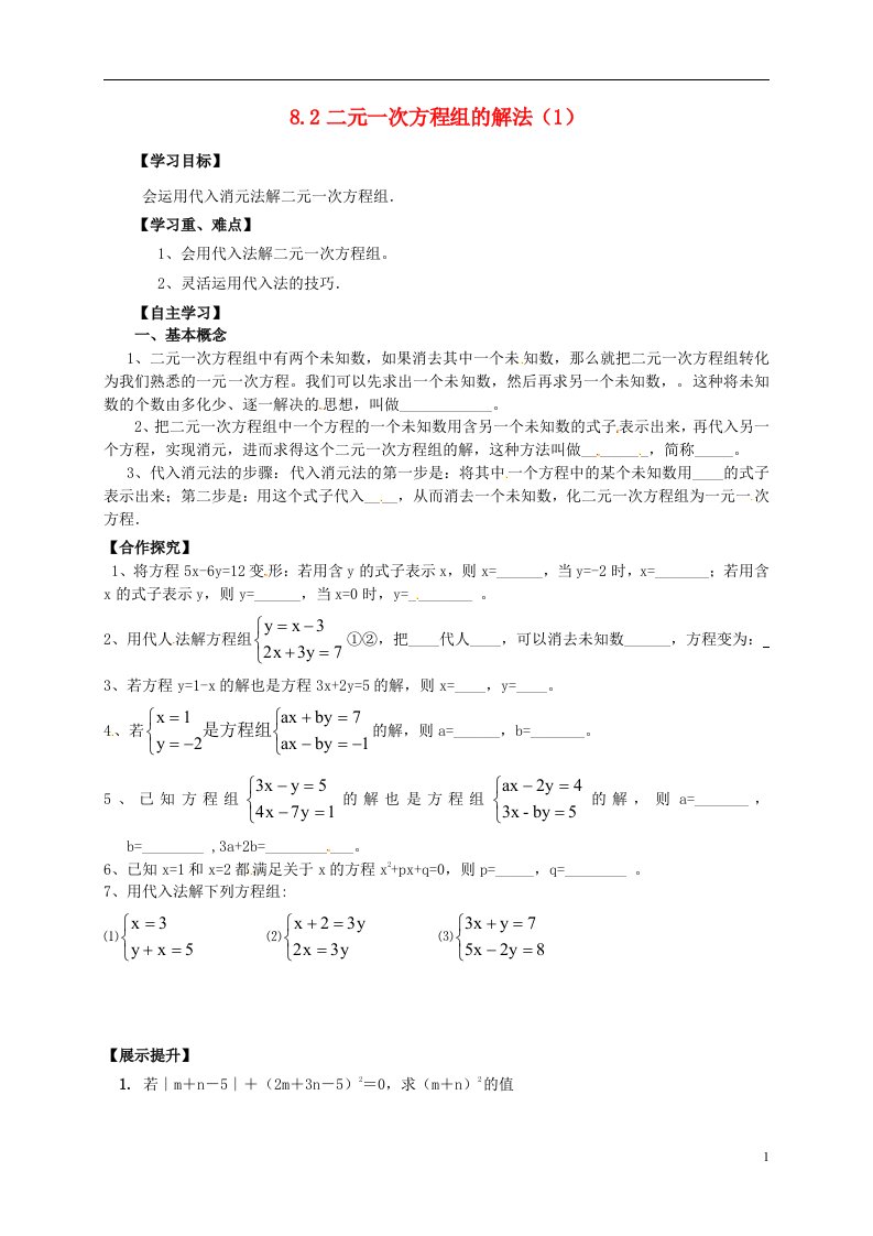 云南省元阳县七年级数学下册