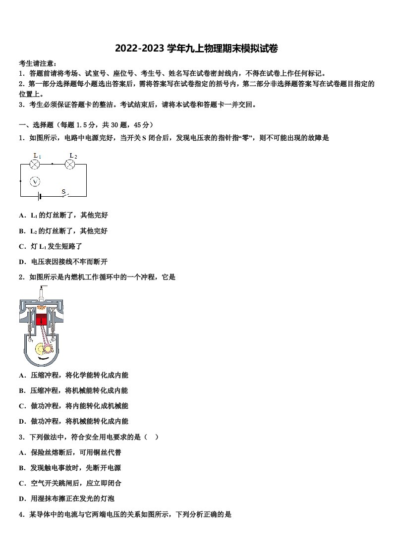 2023届江苏南京市秦外、钟英物理九年级第一学期期末调研模拟试题含解析