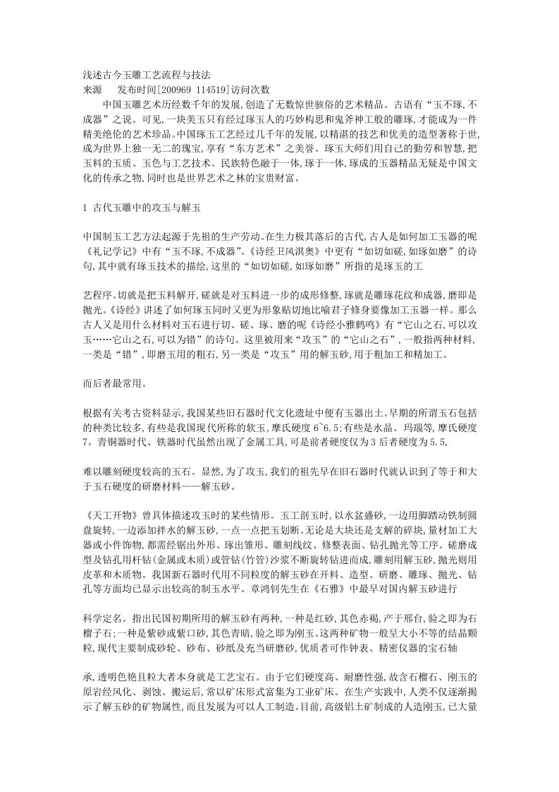 玉雕工程与技法