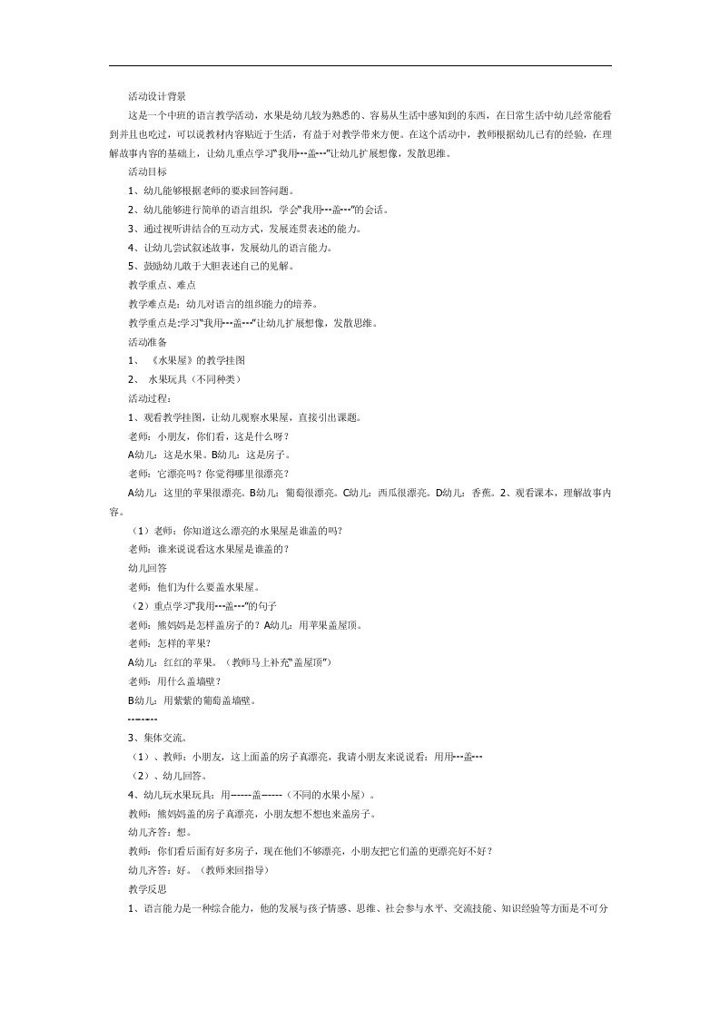 水果屋故事PPT课件教案图片参考教案