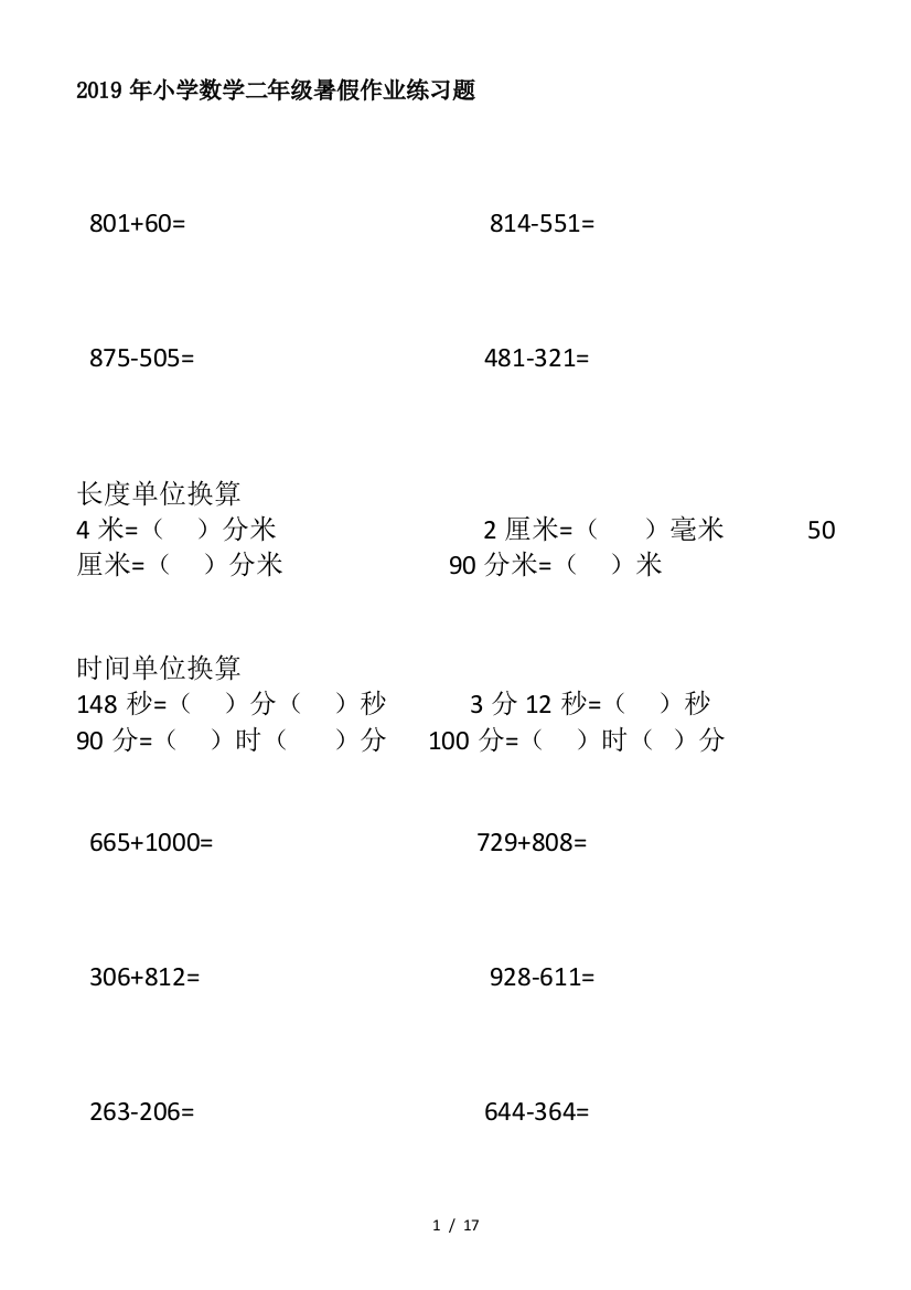 2019年小学数学二年级暑假作业练习题