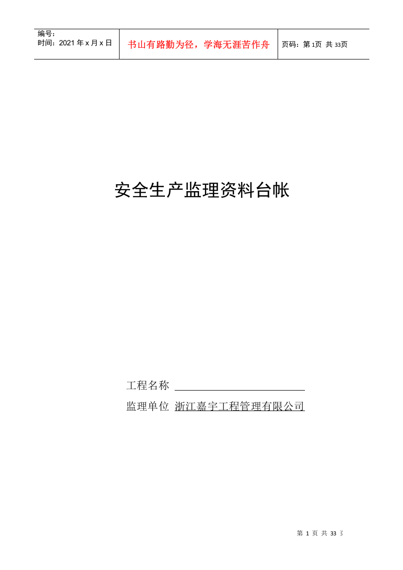 安全技术资料台帐新版