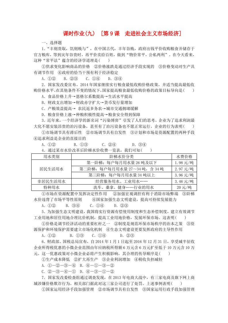 高考复习方案（新课标）高考政治一轮复习