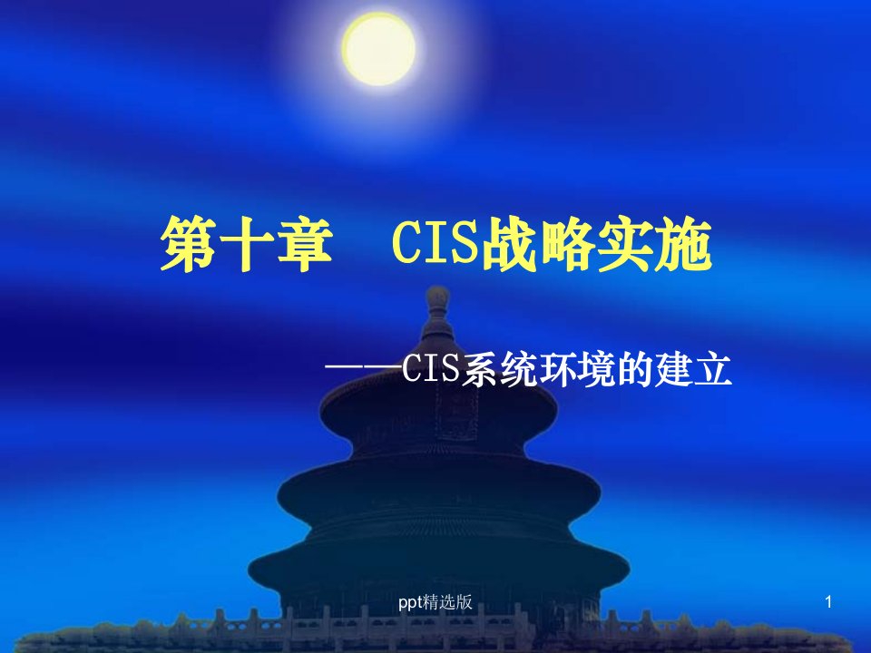 企业CIS战略演示ppt课件