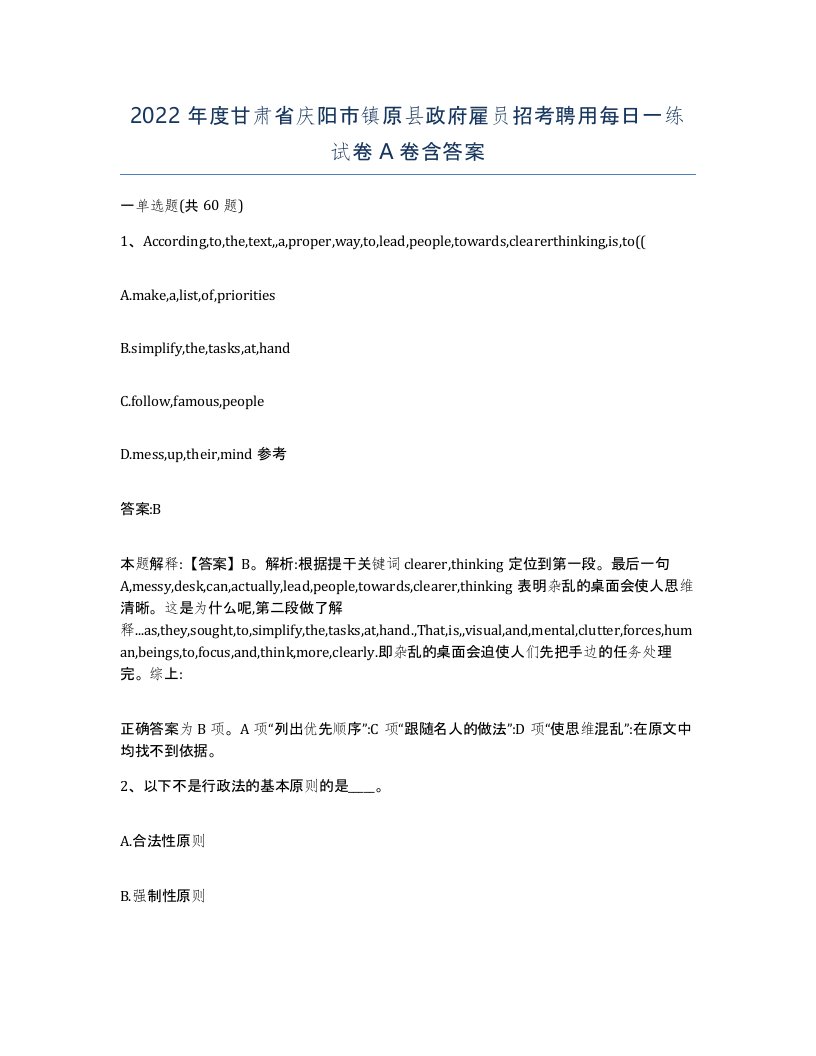 2022年度甘肃省庆阳市镇原县政府雇员招考聘用每日一练试卷A卷含答案