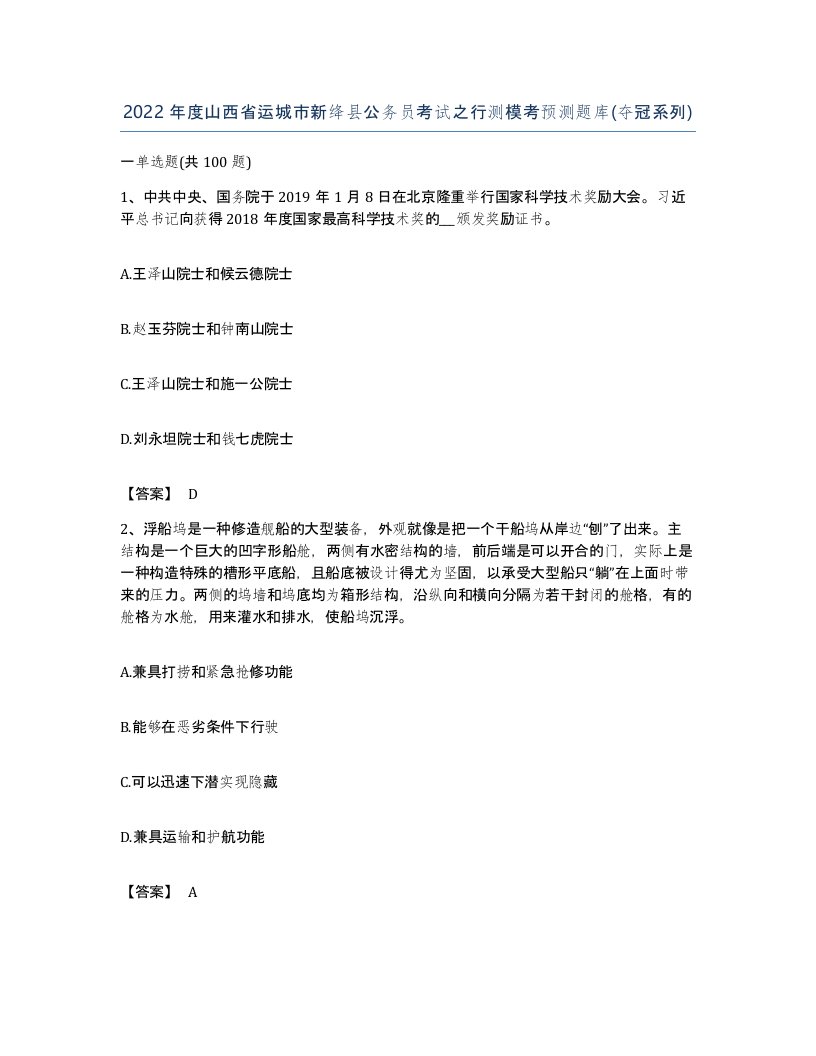 2022年度山西省运城市新绛县公务员考试之行测模考预测题库夺冠系列