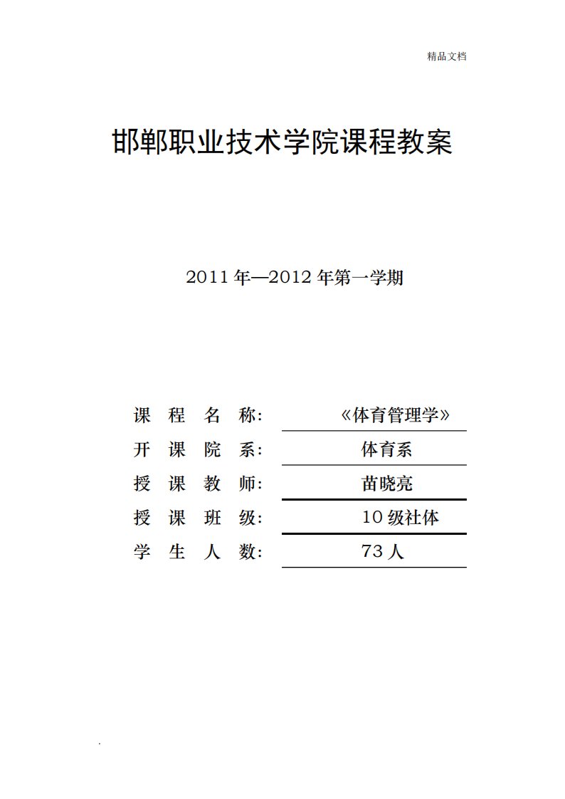 体育管理学教案