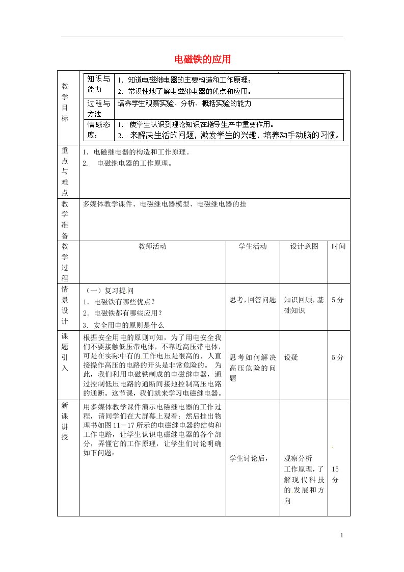 北京市顺义区大孙各庄中学九年级物理全册