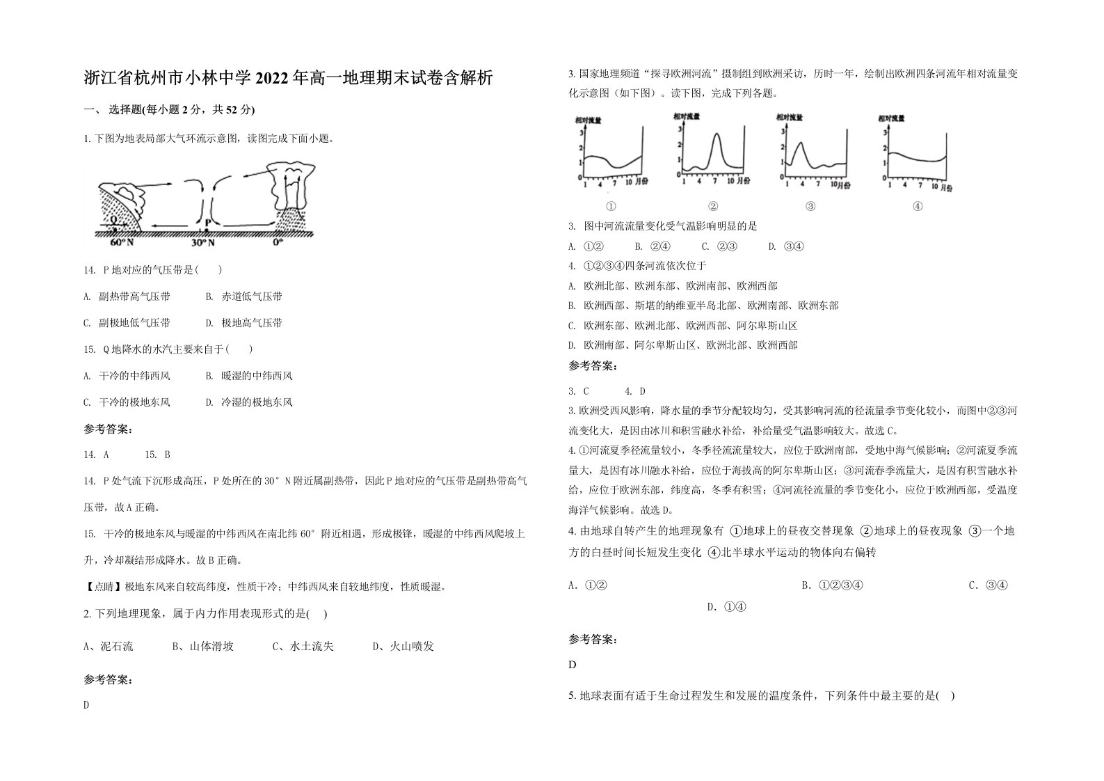 浙江省杭州市小林中学2022年高一地理期末试卷含解析