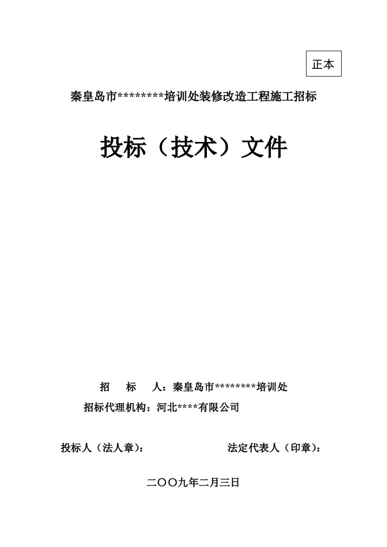 某宾馆装修改造工程施工组织设计