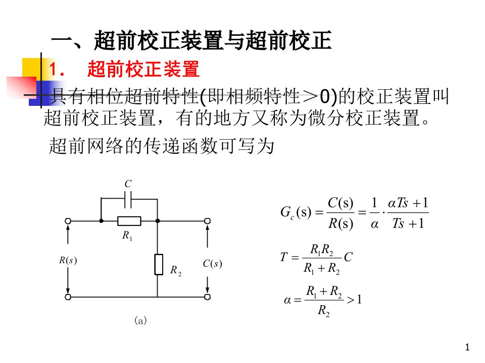 自动控制原理简明版第6章系统校正课件