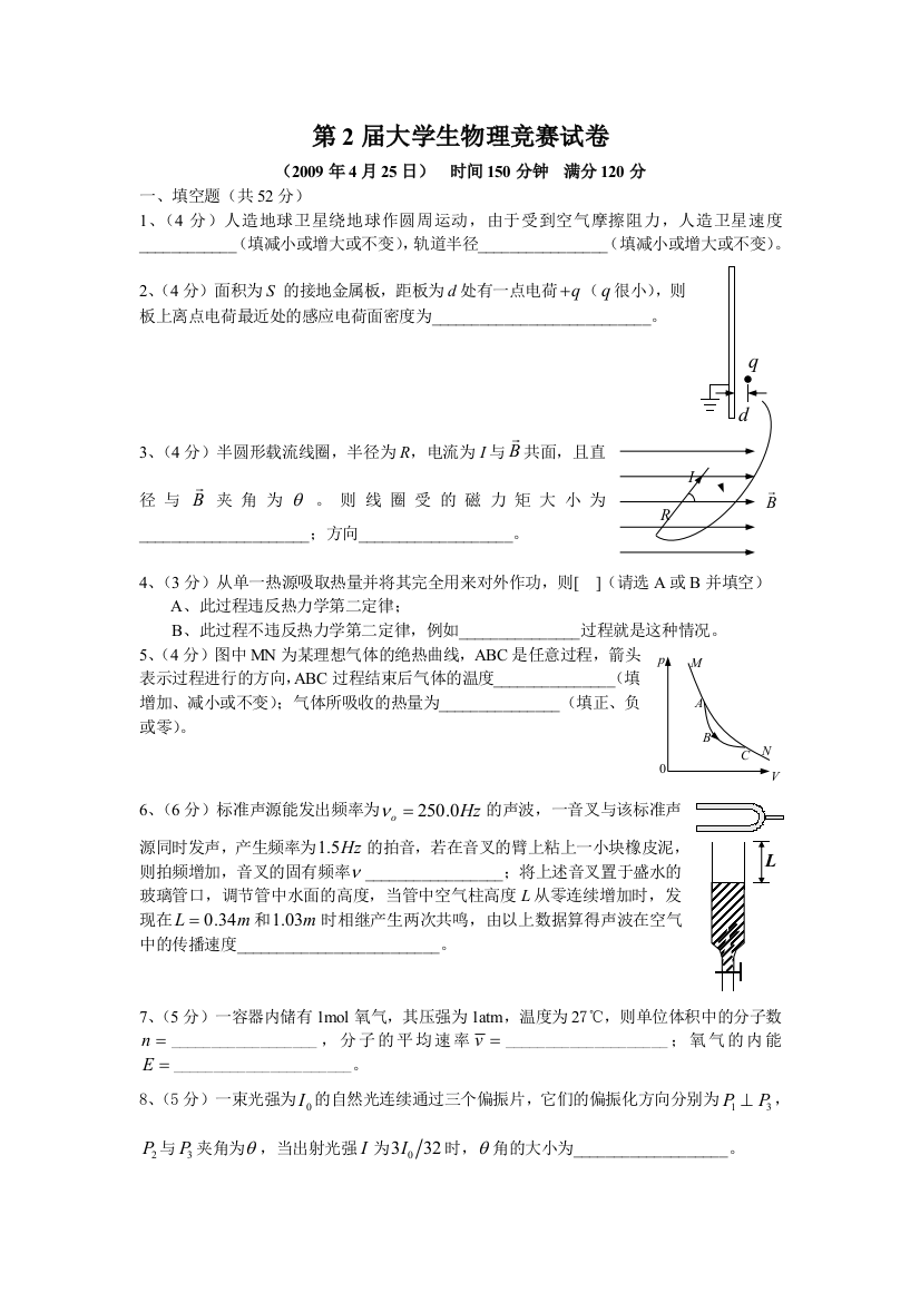 第2届大学生物理竞赛试题