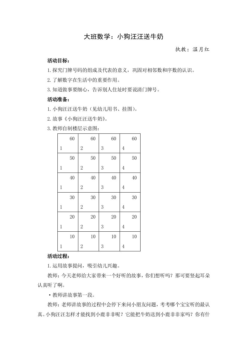 大班数学：小狗汪汪送牛奶