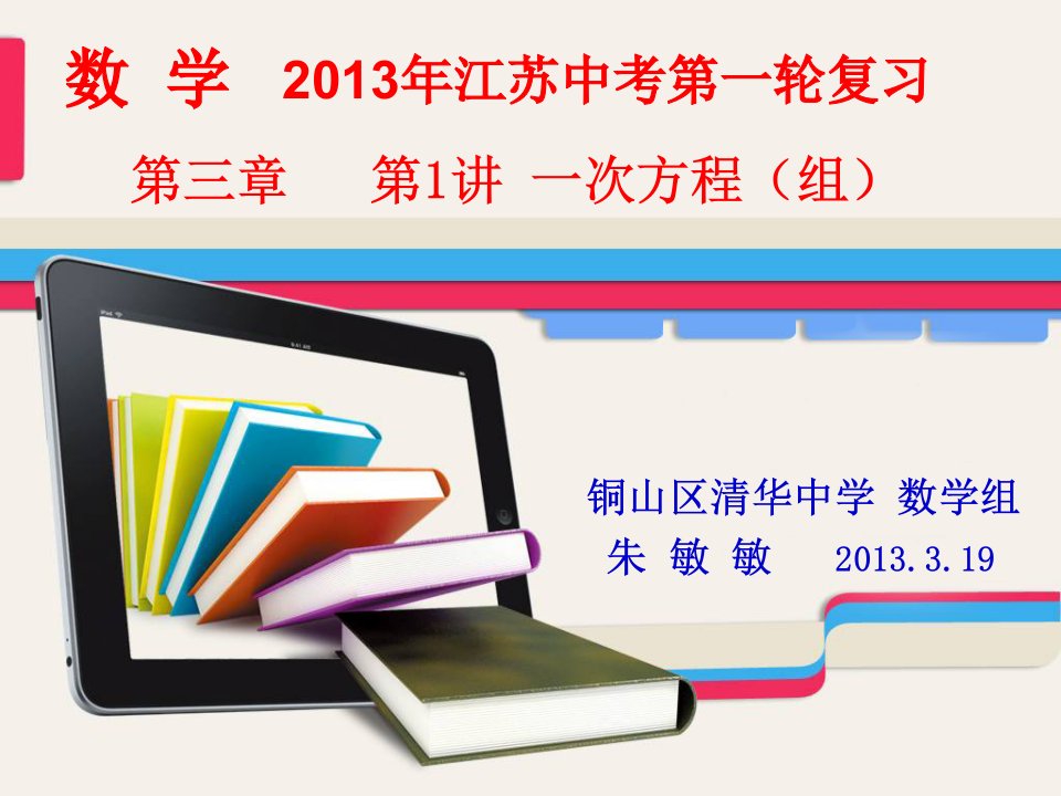 复习题课件》初中数学苏科版七年级上册(1)