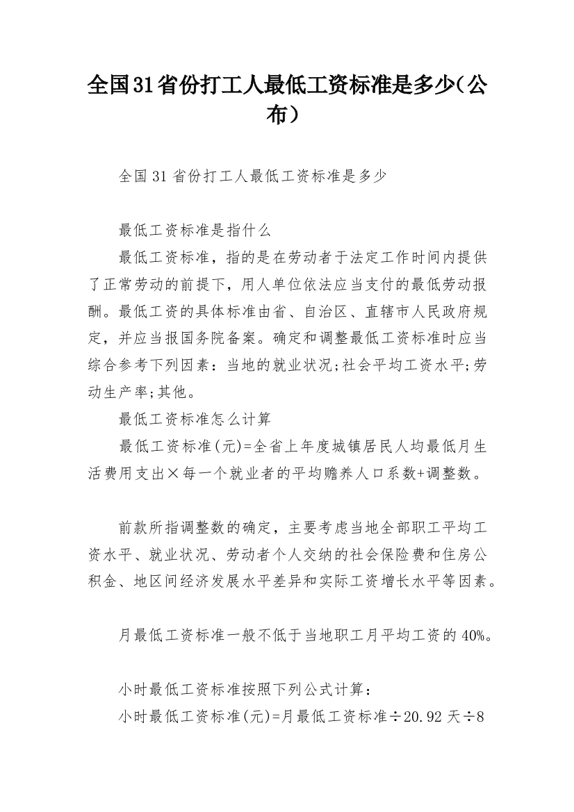 全国31省份打工人最低工资标准是多少（公布）