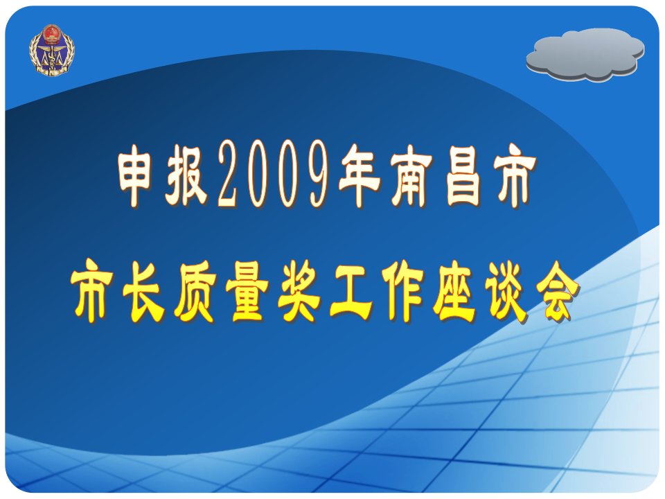 高新技术企业实施标准化战略工作座谈会