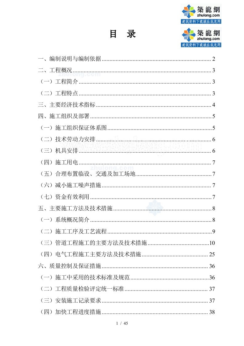 某厂房工程电气给排水施工组织设计