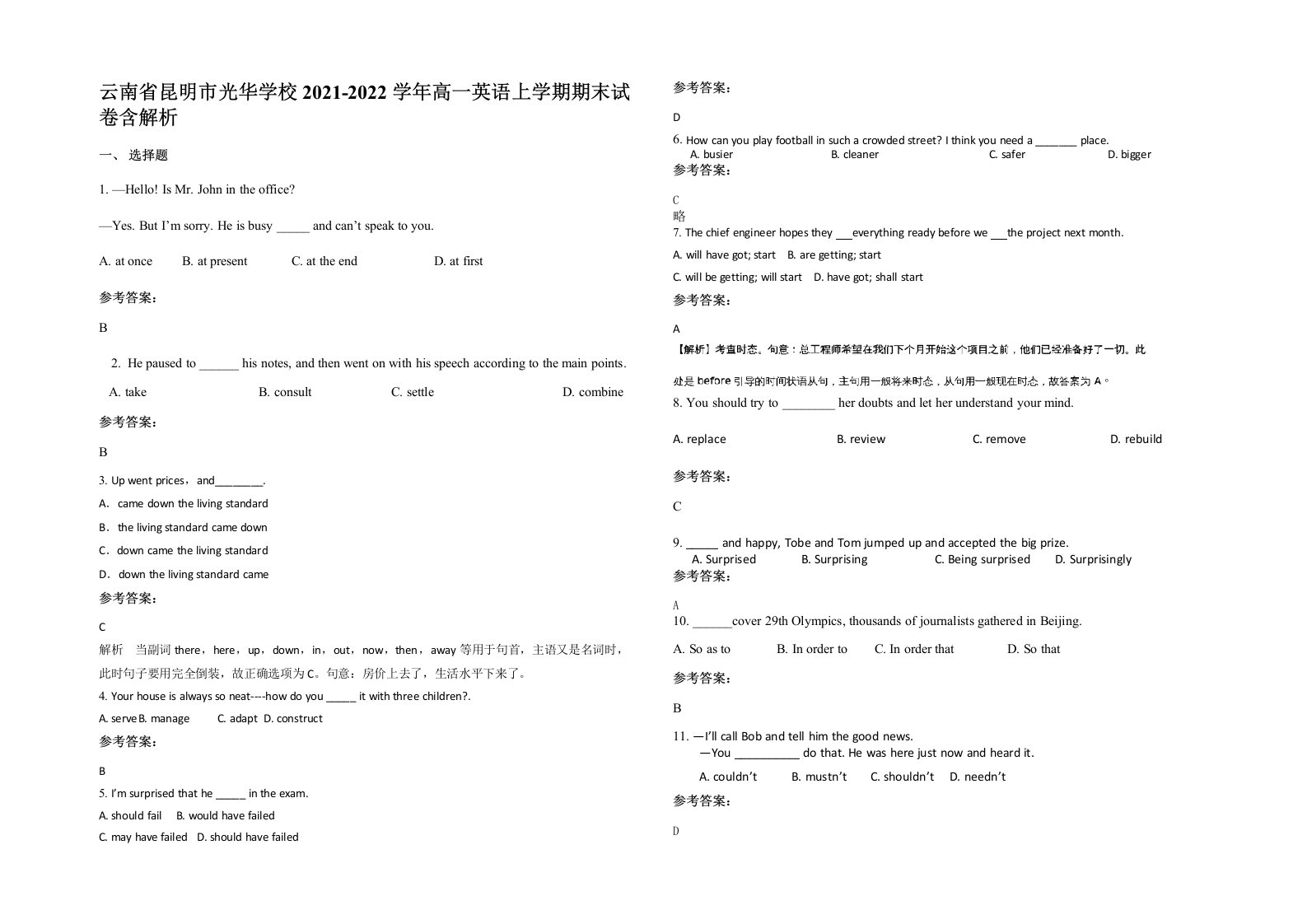 云南省昆明市光华学校2021-2022学年高一英语上学期期末试卷含解析