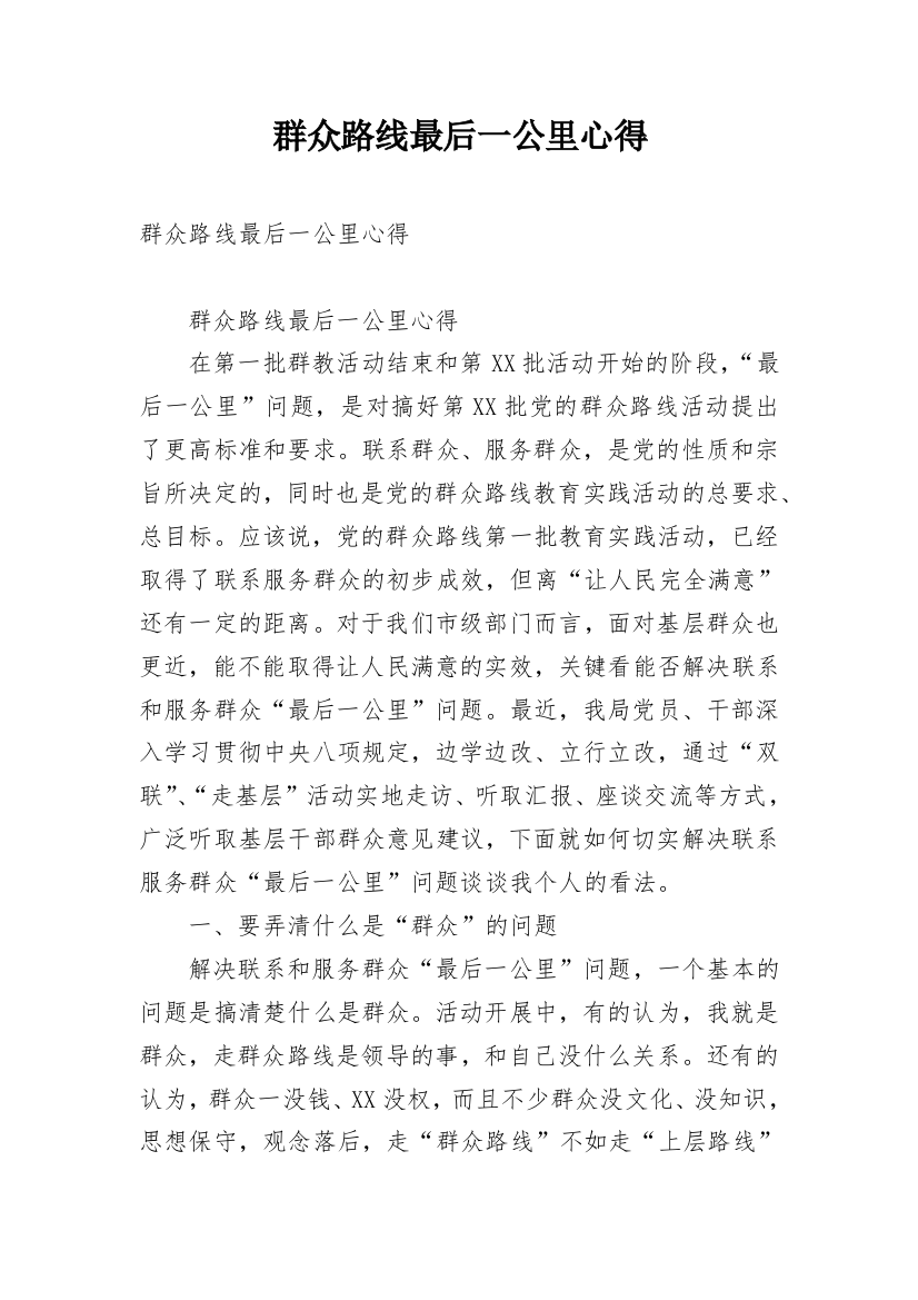 群众路线最后一公里心得